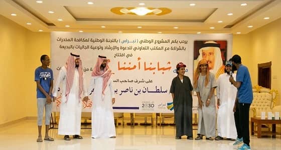 الأمير سلطان بن ناصر يرعى ملتقى " شبابنا أمننا " الثاني في جاليات البديعة