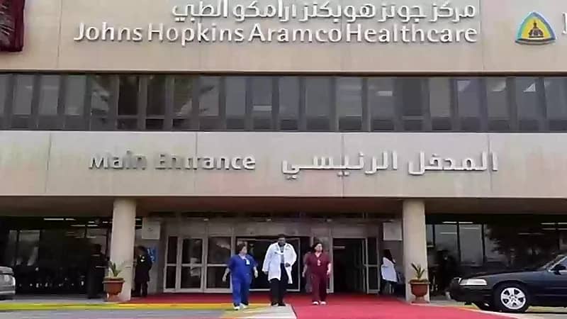 مركز جونز هوبكنز أرامكو يوفر 69 وظيفة شاغرة
