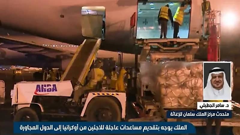 متحدث مركز الملك سلمان للإغاثة: الملك يوجه بتقديم مساعدات عاجلة للاجئين من أوكرانيا