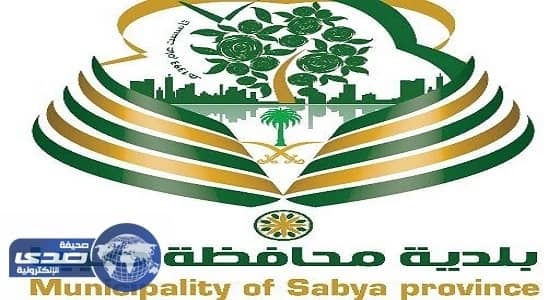 القسم النسائي بصبيا يغلق 8 محلات مخالفة