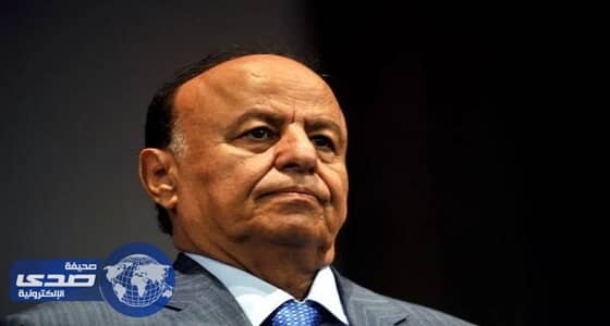 هادي يشيد بموقف الإدارة الأمريكية الجديدة المناهض للتدخل الإيراني