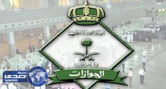 " الجوازات " تختتم أعمالها لمهمة الحج