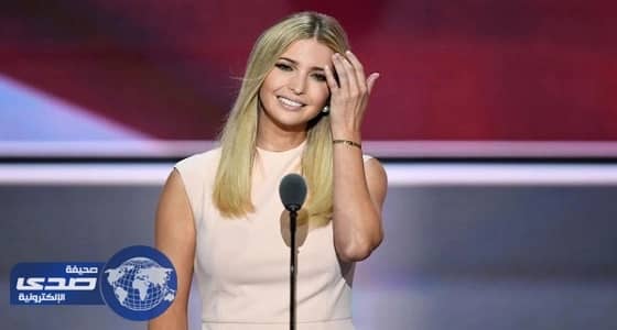 البيت الأبيض يكشف عن رواتب كبار العاملين من بينهم «إيفانكا ترامب»