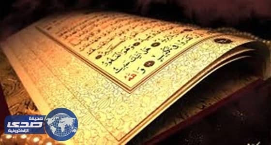 " سورة " من القرآن تُبطل السحر