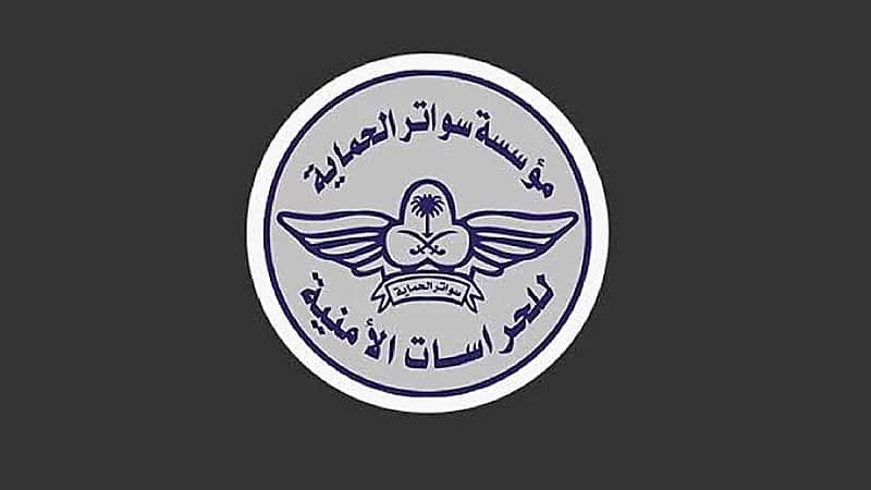 مؤسسة سواتر الحماية للحراسات الأمنية توفر 100 وظيفة شاغرة