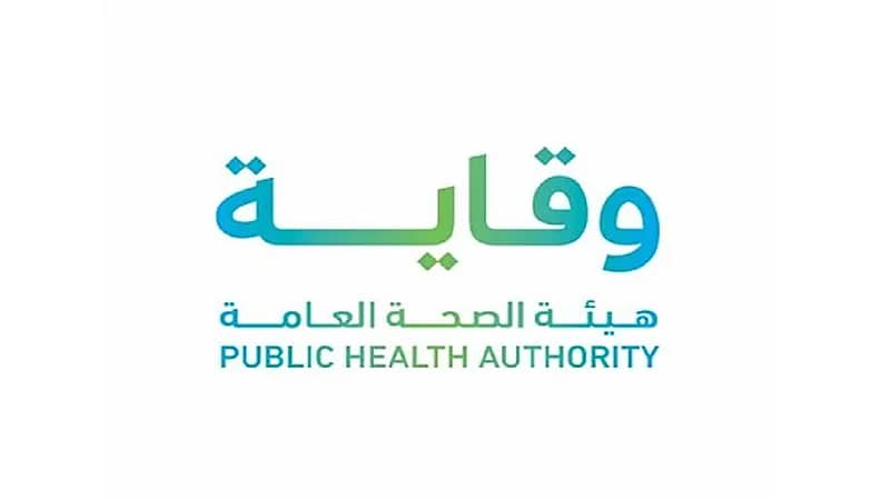 إيقاف النقل والتكليف لمنسوبي الصحة العامة