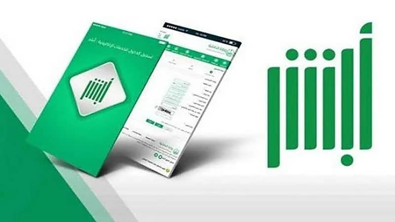 أنواع التقارير المعتمدة المتاحة عبر "أبشر"