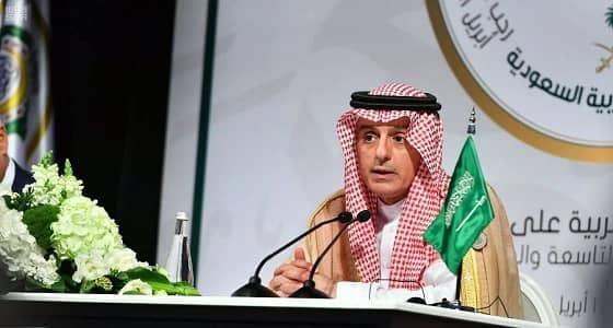 الجبير يكشف سبب إقامة القمة العربية بالظهران.. ويؤكد: قطر أصغر من القمة