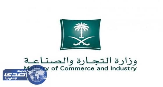 بالأسماء.. " التجارة " تمنح 23 شركة أمريكية رخصاً للاستثمار بالمملكة