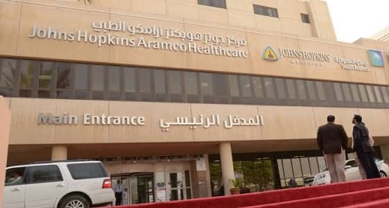 " أرامكو الطبي " يعلن عن 9 وظائف صحية شاغرة