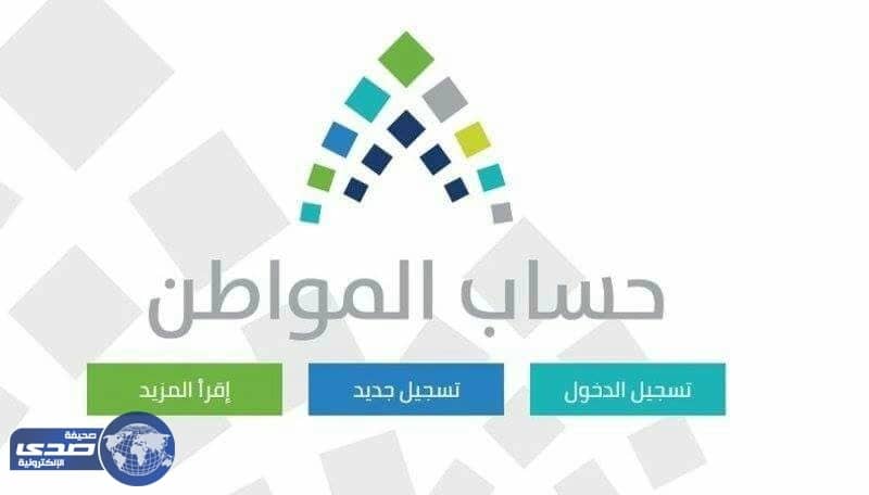 حساب المواطن يبث رسائل SMS للتعريف بالبرنامج