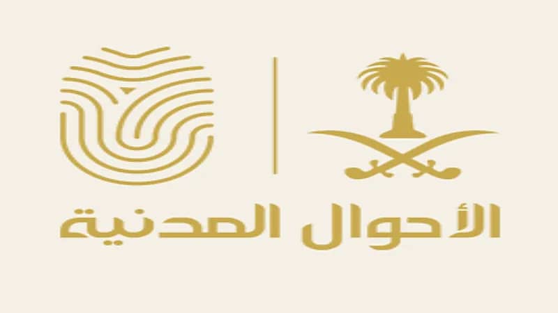 ضوابط تعديل المهنة في ⁧‎الأحوال المدنية⁩