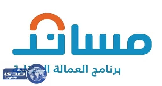 العمل تكشف عدد المسجلين في برنامج «مساند»