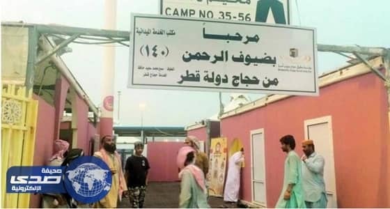 جاهزية استقبال الحجاج القطريين في مشعر منى