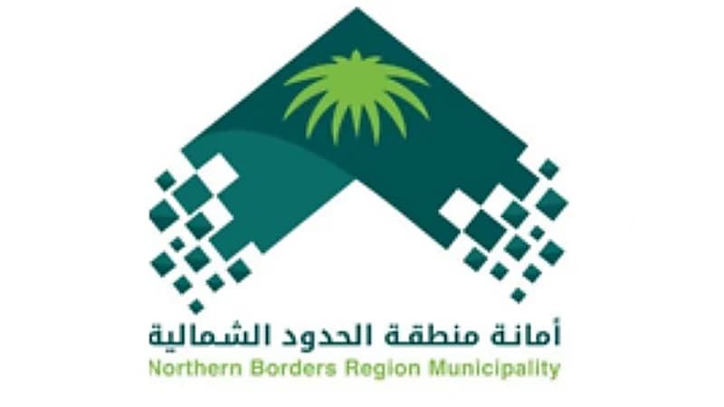 الغرفة التجارية بالحدود الشمالية توفر وظائف شاغرة في عرعر