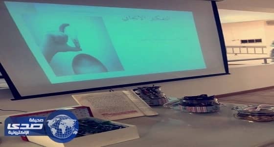 الرعاية الإجتماعية للمسنات بالرياض تثقف موظفاتها والنزيلات