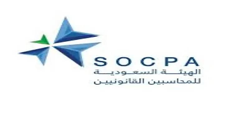 الهيئة السعودية للمراجعين والمحاسبين توفر وظائف شاغرة