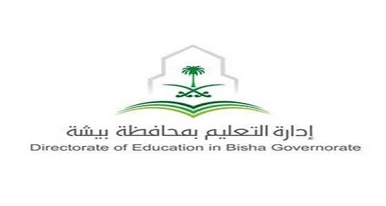 " تعليم بيشة " تودع أكثر من 26 مليون ريال في حسابات الطلاب