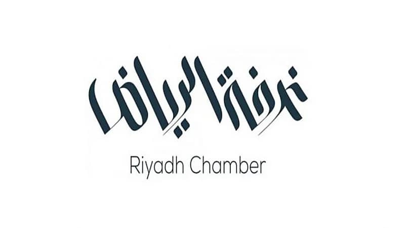 غرفة الرياض تعلن عن وظائف شاغرة بالقطاع الخاص
