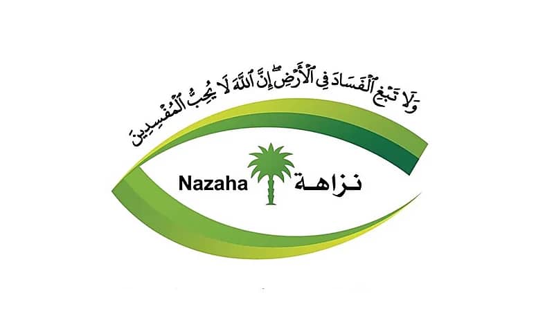 نزاهة: رصد وضبط مستغلي النفوذ الوظيفي للمساس بحقوق المرأة