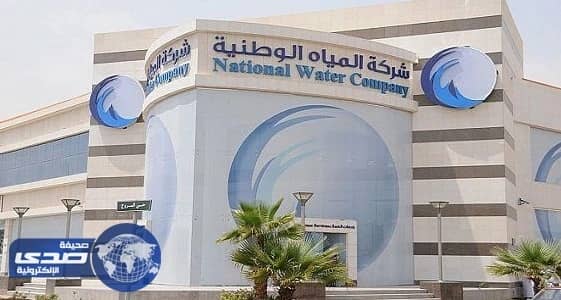 المياه الوطنية تضخ أكثر من 5.3 مليارات ريال لتنفيذ 48 مشروعاً 4 مدن