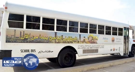 رصد 378 حافلة مدرسية بـ GPS بالجبيل