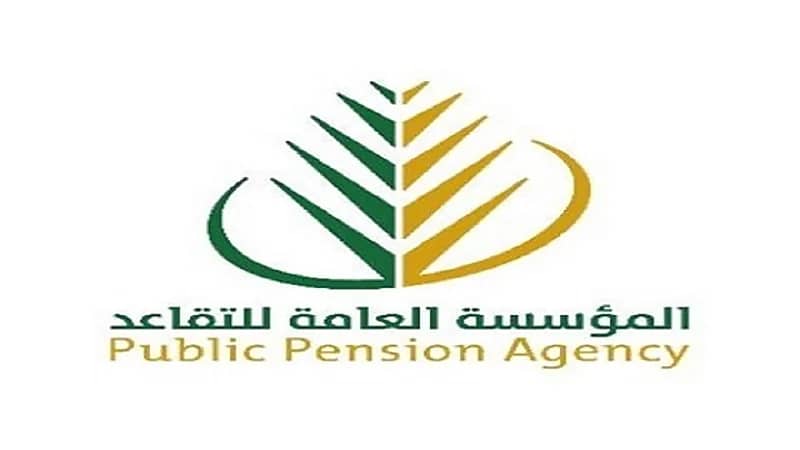 المؤسسة العامة للتقاعد تتيح خدمة "تغيير حالة مستفيد"