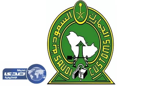 الجمارك تدرس تقليص مدة الإعفاء من رسوم التخزين لـ 5 أيام