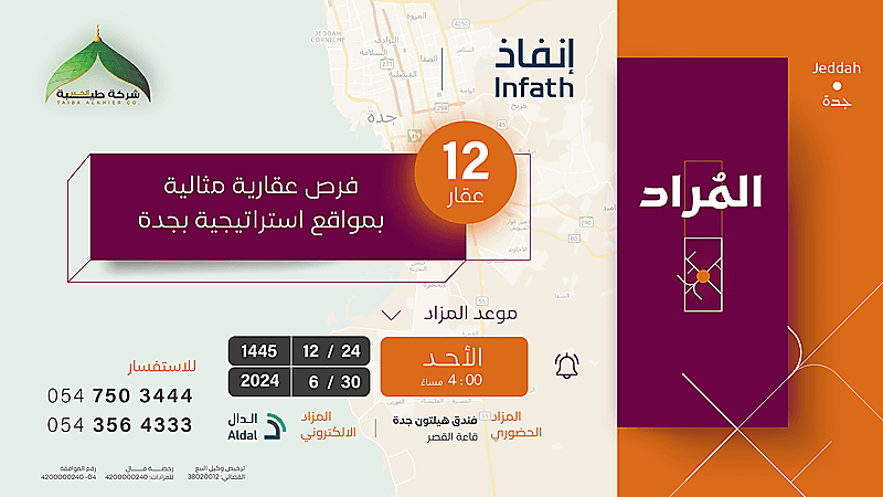 12 فرصة عقارية بمزاد المُراد