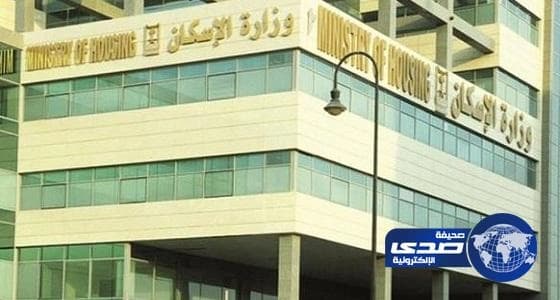 الإسكان: لدينا خططا للتدخل العاجل في حال تعثرت مشاريعنا على الخارطة