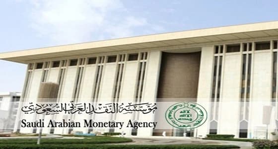 ساما: تطبيق الإجراءات النظامية بحق البنك السعودي الفرنسي لهذا السبب
