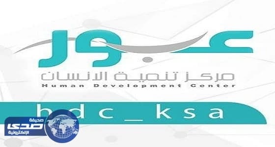 " عبور " تعلن عن وظائف شاغرة للجنسين في 3 مدن