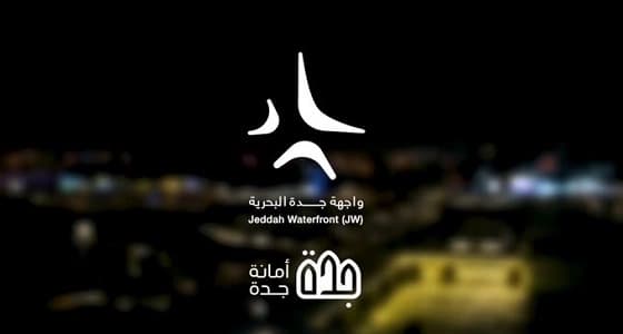 شاهد.. واجهة جدة البحرية بعد التطوير