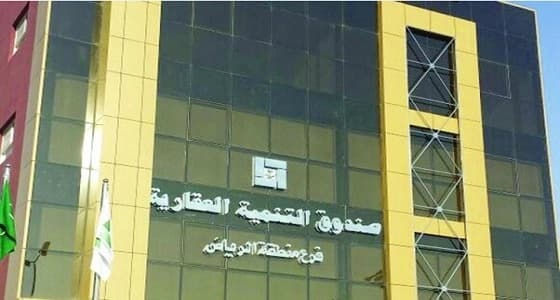 التنمية العقاري يوقع مع 10 بنوك و4 مؤسسات لتقديم الدعم التمويلي للمستفيدين