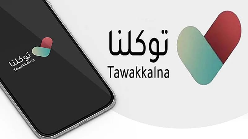 توضيح من توكلنا بشأن طريقة إثبات القادمين من الخارج لـ التحصين