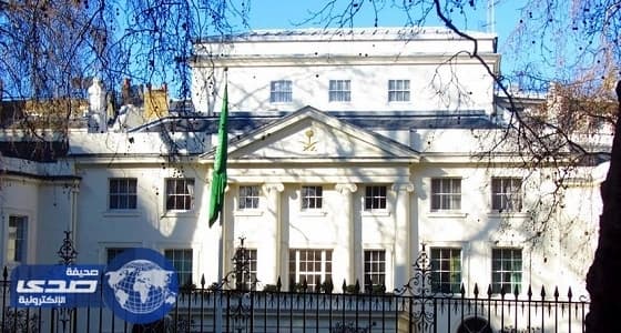 سفارة المملكة في لندن تحذر المواطنين من حمل المقتنيات الثمينة