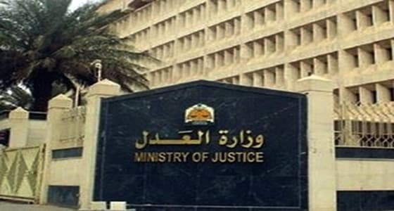 الملك يحارب الفساد.. العدل: لن ينجو مفسد من العدالة
