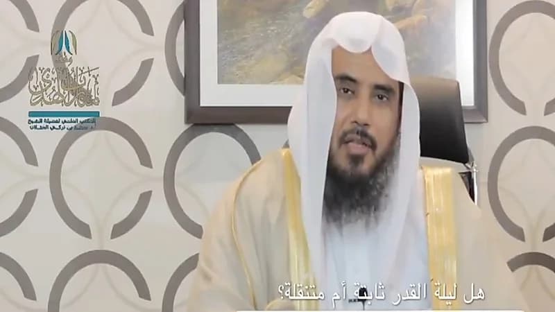 بالفيديو.. «الخثلان» يوضح هل ليلة القدر ثابتة أم متنقلة