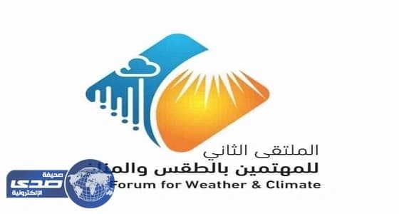 مبادرة تعاون بين هيئة الأرصاد وهواة الطقس غداً
