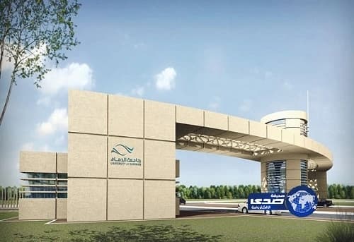جامعة الدمام تحدد موعد المقابلات الشخصيّة للوظائف الصحية 