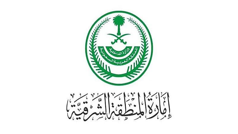 إمارة الشرقية تعلن أسماء المرشحين للقبول المبدئي للمتقدمين على مفاضلة الإمارة