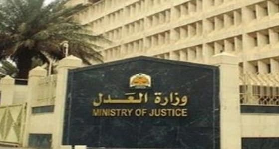 " العدل " تحذر من نشر ما يدعو إلى الإخلال بأمن البلاد