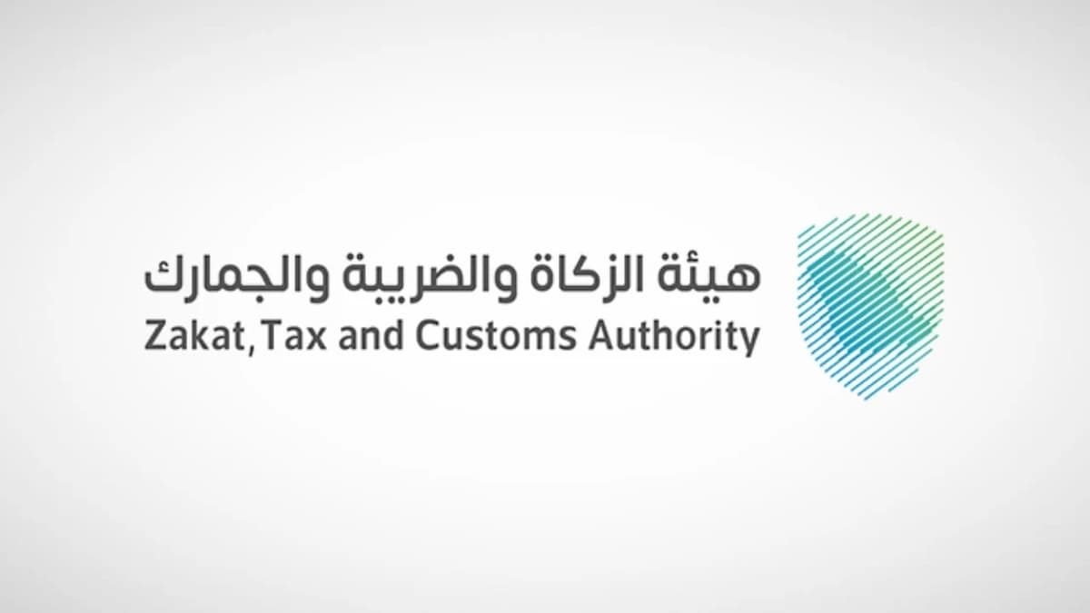 وظائف شاغرة لدى الزكاة والضريبة والجمارك