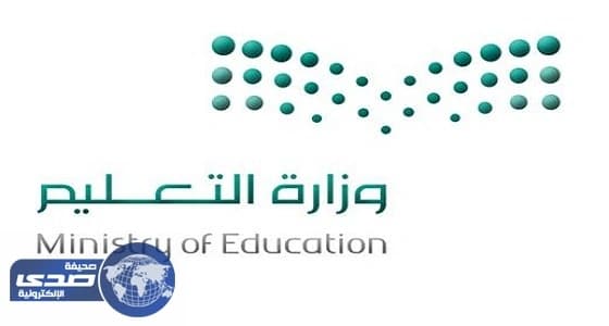 " التعليم " تلزم الإدارات باستمرار برنامج رعاية الموهوبات