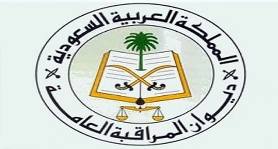 ترقية 103 موظف في ديوان المراقبة العامة