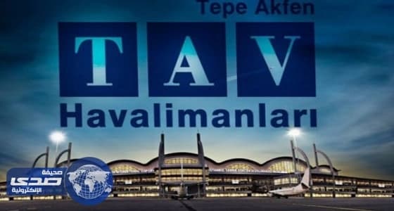 «تاف» التركية تخاطب البنوك للحصول على تمويل بـ 250 مليون دولار