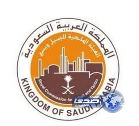 وظائف شاغرة في الهيئة الملكية بالجبيل وينبع