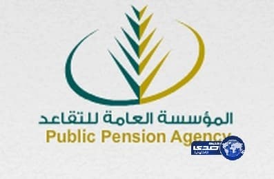 مؤسسة التقاعد تعلن عن وظيفة شاغرة لديها