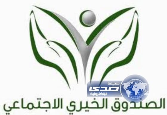 الصندوق الخيري يطرح فرصا تدريبية منتهية بالتوظيف