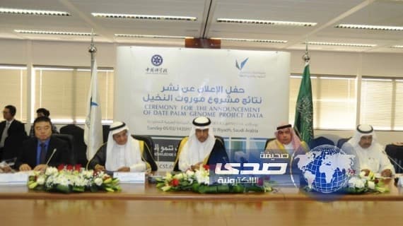  السويل يـعلــن عـن فـك الـشـفــرة الـوراثـيــــة لـنخـيــل الـتـمـر